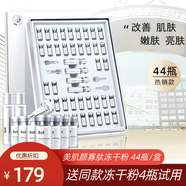 美肌顏（mergian）寡肽凍干粉凍干粉套裝44支精華液補(bǔ)水亮膚專柜44支 44支 支 44支
