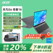 宏碁（acer）非凡Go青春版14/16 非凡Go Pro Air 酷睿標(biāo)壓i5/i7高性能輕薄本筆記本電腦設(shè)計(jì)學(xué)生編程軟件筆記本 i5-13500H 16英寸高色域 60Hz 灰色 16G內(nèi)存 51