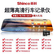 新科（Shinco）新款行車(chē)儀記錄儀雙鏡頭高清夜視停車(chē)錄像倒車(chē)影像電子狗測速 單鏡頭【加強版電子狗】32G卡+禮包