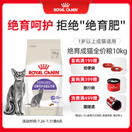 皇家絕育成貓糧 SA37通用糧 1-7歲10KG
