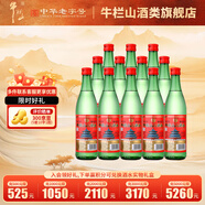 牛欄山二鍋頭 綠牛二 口糧酒 清香型白酒 過(guò)年送禮長(cháng)輩年貨 56度 500mL 12瓶 整箱裝