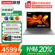聯(lián)想（Lenovo）小新Pro16 2025補(bǔ)貼20%輕薄筆記本電腦旗艦銳龍標(biāo)壓可選GT昭陽(yáng)悅設(shè)計(jì)編程高性能辦公大學(xué)生游戲本 銳龍R7-8745HS 32G+1T丨小新16 輕薄便攜 大電池長(zhǎng)續(xù)航 I