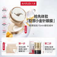 丸美（MARUBI）小金針眼膜貼 重組膠原抗皺滋養(yǎng)眼膜緊致淡紋改善黑眼圈 小金針眼貼膜3對(duì)