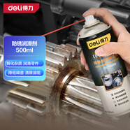 得力（deli）防銹潤滑劑金屬機(jī)械防銹除銹門鎖自行車鏈條螺母潤滑油松動劑