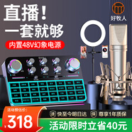 好牧人聲卡直播設備手機唱歌專用配錄音全套裝48v麥克風戶外抖音主播專業(yè)k歌神器無線話筒外置電腦調(diào)音臺 48V幻象聲卡+5V振膜麥+美顏補光燈支架
