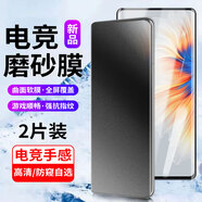 邁煜【2片裝】小米紅米手機(jī)膜磨砂水凝膜電競(jìng)游戲小米紅米手機(jī)鋼化軟膜全屏曲面全包邊防爆防指紋貼膜 小米Mix4 【臻選*電競(jìng)磨砂水凝膜】高清款*2片裝