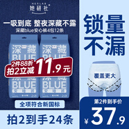 她研社深藏blue安睡褲M-L碼12條安心褲 褲型衛(wèi)生巾京東自營