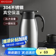 美廚（maxcook）保溫壺 家用暖水壺304不銹鋼真空熱開水瓶辦公室大容量2L MCH1060