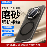 摩斯維（msvii）適用華為mate70pro手機(jī)殼mate70保護(hù)套pro+磁吸磨砂mate60pro鏡頭全包防摔感男女 【透黑】特種防摔丨送全屏膜 華為Mate70Pro/Pro+【適用】