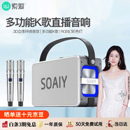索愛(ài)（soaiy）K55藍牙K歌音箱無(wú)線(xiàn)話(huà)筒麥克風(fēng)一體式兒童戶(hù)外家庭用ktv男女唱歌超重低音聲卡音響套裝生日禮物