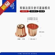 XZAN可露麗銅模甜品慕斯布丁杯法國可露麗不粘模具卡蕾娜蛋糕法式甜點(diǎn) [單品]中號可露麗模具
