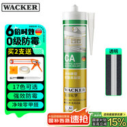 瓦克（WACKER）CA防霉玻璃膠凈味美容膠防水馬桶收邊密封膠廚衛(wèi)專用硅膠透明