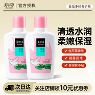 美加凈（MAXAM）銀耳蘆薈保濕凝露100ml清透水潤春夏保濕清爽不粘膩 100ml*2