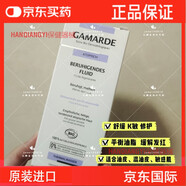 萬(wàn)寧（mannings）_現(xiàn)貨法國(guó)采購(gòu)gamarde舒敏保濕乳液40g鎮(zhèn)靜修護(hù)敏感平衡油脂家庭