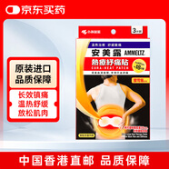 安美露熱療腰痛背貼小林制藥緩解酸背痛肌肉僵硬疲勞港版3片裝