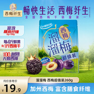 溜溜梅西梅 美國加州 產(chǎn)地直供 休閑解饞健康孕婦兒童零食260g/袋