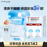 美寶蓮眼唇卸組合190ml(150ml+40ml)卸妝油卸妝水溫和清潔 生日禮物女