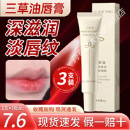 唇炎專用醫(yī)用慢性唇炎嘴唇干裂脫皮三草油唇膏唇炎唇膏兒童男女士 三草油唇膏*3【周期裝】
