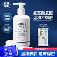 Elta MD安妍科氨基酸洗面奶泡沫潔面深層清潔毛孔去油敏感肌洗面奶母親節(jié) 【大容量】 207ml