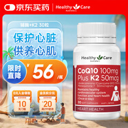 HealthyCare輔酶Q10+維生素K2澳洲進(jìn)口輔酶呵護中老年人保護心臟軟膠囊30粒