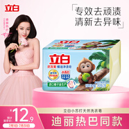 立白天然小蘇打洗衣皂肥皂260g*2塊 植萃檸檬清香 專(zhuān)效去漬祛味