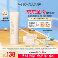 戀火（Passional Lover）PL看不見(jiàn)粉底液2.0遮瑕版03暖膚色30g遮瑕持妝奶油肌生日禮物