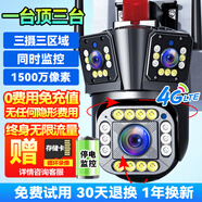 帝防監(jiān)控家用攝像頭室外防水超高清手機(jī)遠(yuǎn)程監(jiān)控器智能360度無(wú)死角全彩帶夜視 【三攝4G款】斷電續(xù)航+全彩+AI追蹤+128G