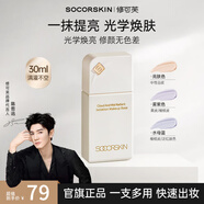 修可芙 SOCORSKIN隔離霜妝前乳遮瑕素顏霜女隱形毛孔提亮膚色送女友禮物 水母藍