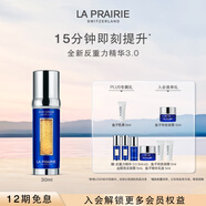 萊珀妮（La Prairie）魚子反重力精華瓊貴緊顏液30ml護膚品禮盒緊致保濕生日禮物女