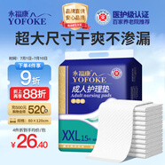 永?？党扇俗o理墊XXL15片 尺寸80*120cm嬰兒孕產(chǎn)婦床墊老人一次性隔尿墊