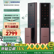 三星三星指紋鎖DP738密碼鎖電子門鎖智能鎖家用防盜門鎖進(jìn)口大門鎖 摩卡棕+無憂安裝