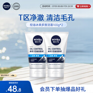 妮維雅（NIVEA）男士升級(jí)【控油冰爽】多效潔面100g雙支洗面奶護(hù)膚去油祛痘青少年