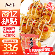 云山半 木魚花200g 柴魚片鰹魚干 日料壽司食材 章魚燒章魚小丸子食材