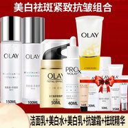 玉蘭油（OLAY)超抗小白瓶精華美白水乳套裝緊致肌膚提亮膚色控油保濕護膚品 美白祛斑修護霜套裝緊致淡化細紋