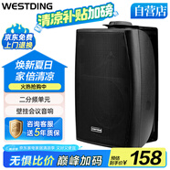 威斯汀音箱音響壁掛式喇叭店鋪商用超市會(huì)議舞蹈室家用餐廳廣播背景音樂需配功放機(jī)B05黑色5英寸30W