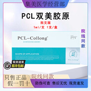 原生歐芙蘭（NASENTEL OPHERA）PCL-PROMOTEPCL雙美膠原蛋白批文版補(bǔ)水保濕淚溝法令紋抬頭紋提亮