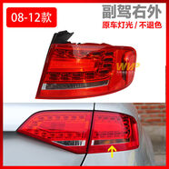 初構想德國品質a4l0812款b8pa尾燈1315款led后倒車總成剎車行車燈A4L外燈 副駕08-12款 原車 LED總