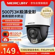 水星（MERCURY）500萬全彩夜視室外防水監(jiān)控攝像頭家用WiFi熱點遠(yuǎn)程可旋轉(zhuǎn)無線云臺MIPC5286W-4電源套裝