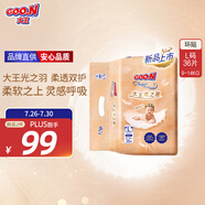 大王光之羽系列環(huán)貼式嬰兒紙尿褲L36片(9-14kg)尿不濕 超薄透氣