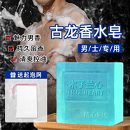 木子蘭心古龍除螨香皂男士古龍香水皂精油潔面沐浴手工皂洗臉皂洗澡肥皂 三盒裝+起泡網(wǎng)三塊