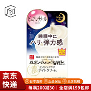 莎娜（SANA）【JD物流 日本直郵】豆乳高保濕抗皺緊致光澤滋養(yǎng)彈力滋潤(rùn)補(bǔ)水 抗皺夜用晚霜50g