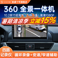 航睿360全景影像系統(tǒng)行車輔助倒車影像四路攝像頭行車記錄儀雷達(dá) 360全景影像+高通八核4+64大屏