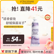 歐舒丹白色薰衣草護手霜30ml花香舒緩保濕便攜法國原裝進口禮物