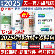 【2025新上市】公路水運檢測師教材2025年試驗檢測師教材習題精練章節(jié)歷年真題模擬試卷高頻考點公路水運工程試驗檢測考試用書2025公共基礎(chǔ)道路工程交通橋隧水運材料結(jié)構(gòu)與地基助理試驗檢測員適用 道路工