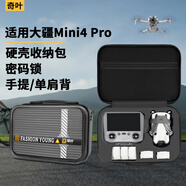 奇葉硬殼收納包密碼鎖手提包盒子適用大疆mini4pro無(wú)人機配件mini4迷你4單肩背包收納箱