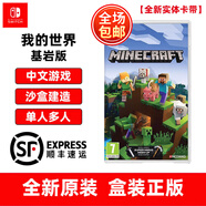 任天堂Switch游戲卡帶 NS游戲軟件 全新海外版 我的世界基巖版 Minecraft