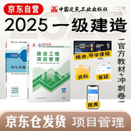 一建教材2025全套 一級建造師2025教材+歷年真題沖刺試卷 建設工程項目管理 單科2本套 中國建筑工業(yè)出版社