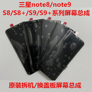 三星（SAMSUNG）適用三星NOTE9 NOTE8 20Ultra S9 S9+原裝液晶內外手機曲屏幕總成 NOTE9黑色屏幕總成（無(wú)框） 屏幕
