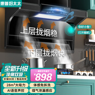 惠普好太太油煙機燃氣灶家用廚房抽油煙機頂側雙吸吸油煙機7字型抽煙機煙灶套裝 90cm大燈小智聲控+煤氣感應【免費安裝】