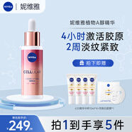 妮維雅（NIVEA）植物A醇抗皺緊致精華液30ml 早C晚A 護(hù)膚品 化妝品 生日禮物女 植物A醇補(bǔ)骨脂酚精華30ml